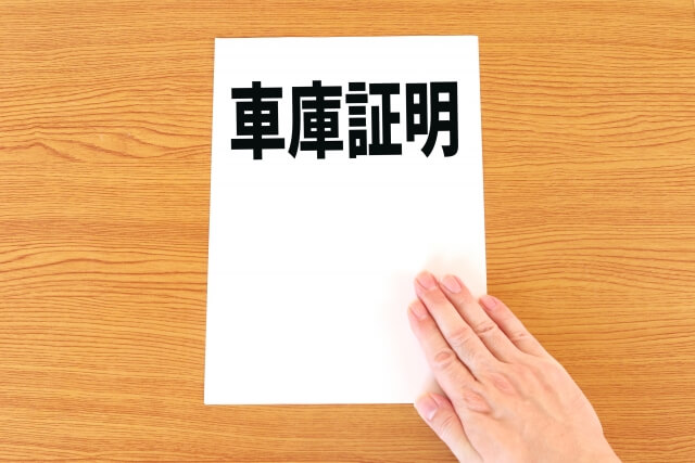 【京都】委任状で車庫証明を申請する方法